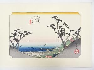 歌川広重　東海道五十三次　白須賀　手摺浮世絵版画